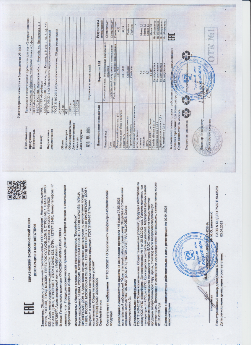 Паспорт №102025